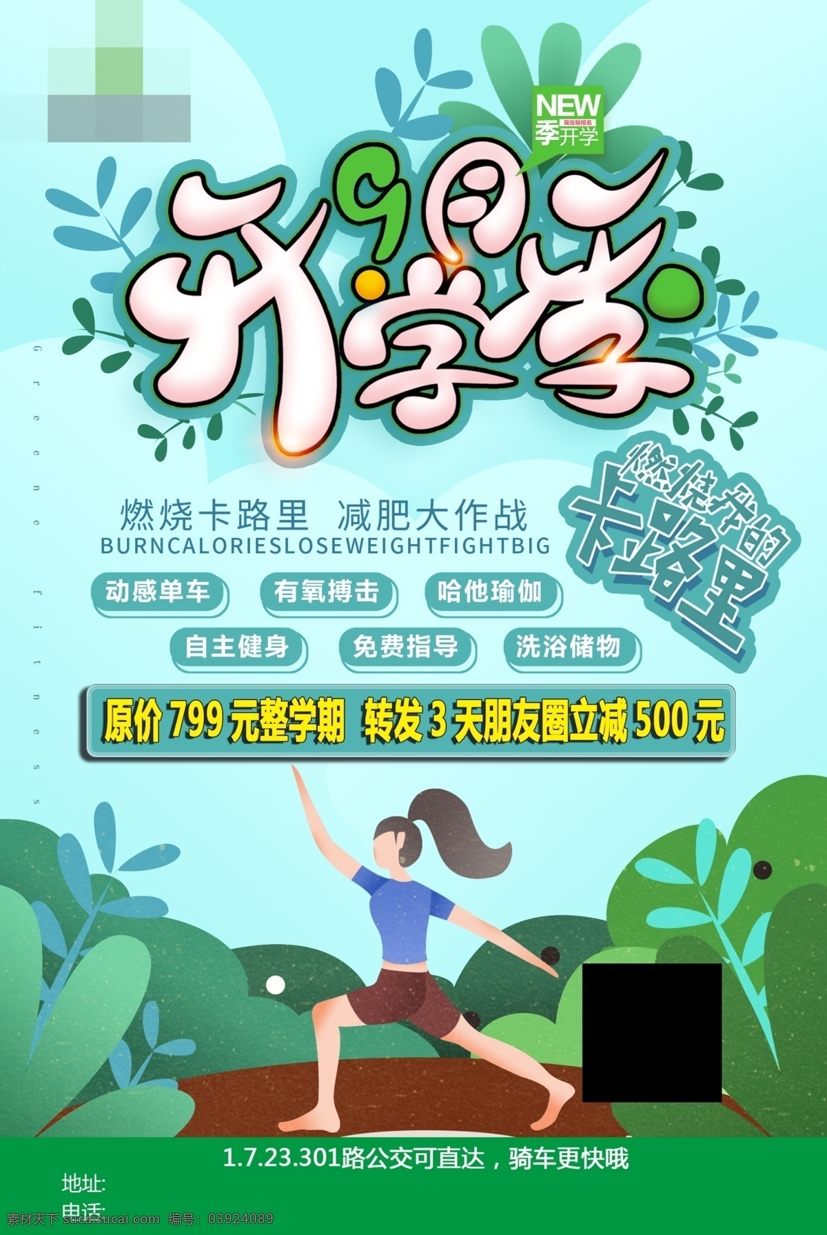 健身 宣傳單 健身游泳培訓 健身房 瑜伽團操 私教課 體能訓練 健康運動 力量 黃色綠色紅色 白色 工作室背景 教練 舉重 簡約干凈整潔 名片 海報 展架 折頁 代金券 會員卡 充值卡 體驗卡 公司企業(yè) 商務(wù)商用 高端大氣 9月開學季 燃燒我的 卡路里 卡通人物 dm宣傳單