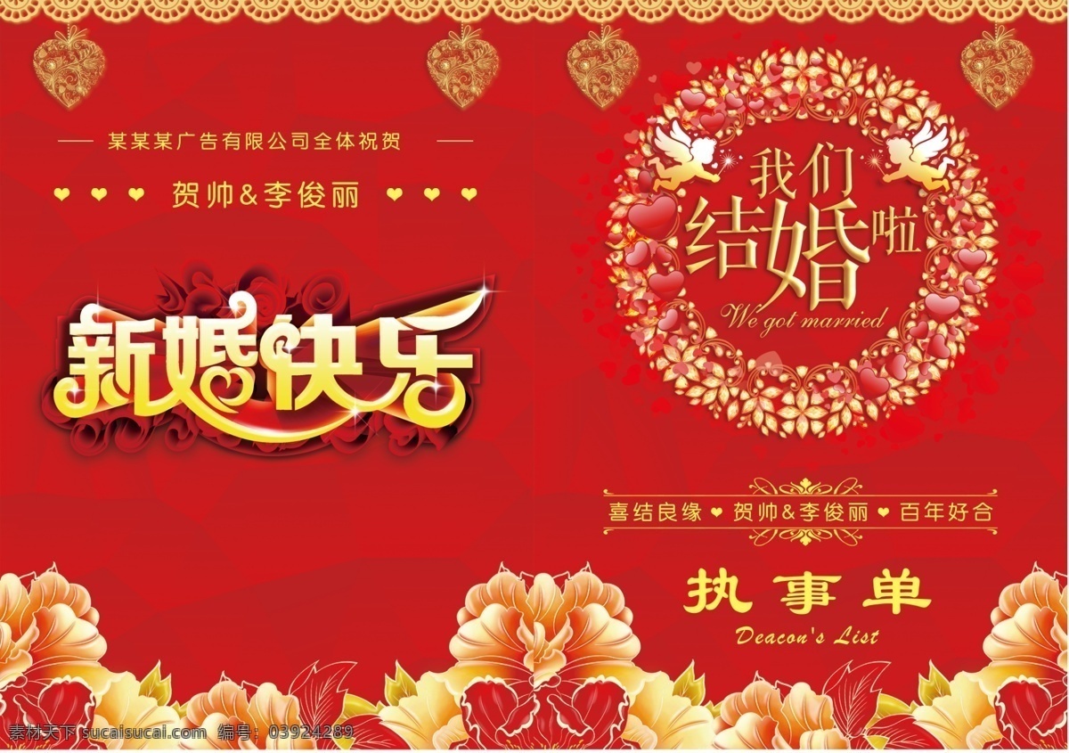 新婚快樂圖片 喜報(bào) 新婚快樂 我們結(jié)婚了 結(jié)婚執(zhí)事單 牡丹花 展板模板