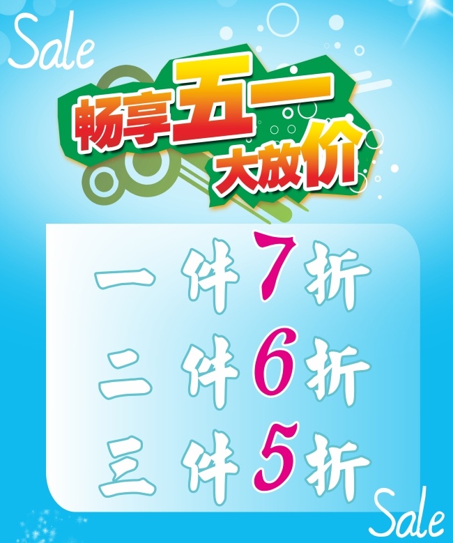 五 購物 折扣 清爽 五一 夏意 原創(chuàng)設(shè)計 原創(chuàng)海報