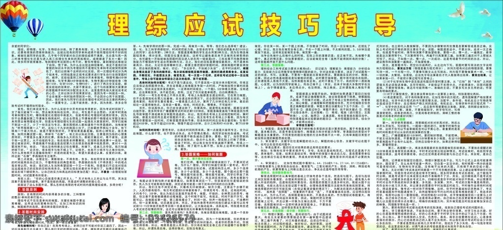 理 綜 應(yīng)試技巧 指導(dǎo) 答題技巧 理科答題 高考答題 技巧指導(dǎo) 綜合答題 理科綜合 理科 理科考試 高考必看 高考考試 答題指導(dǎo) 考試技巧 考試指導(dǎo) 考試秘籍 高考秘籍 考試 高考 高考加油 答題 文科指導(dǎo) 高考答題技巧 中學(xué)展板 高考理科 快速提分 提分指南 學(xué)校展板 高中學(xué)校展板 高三展板 應(yīng)試 應(yīng)試指導(dǎo) 校園展板 展板模板