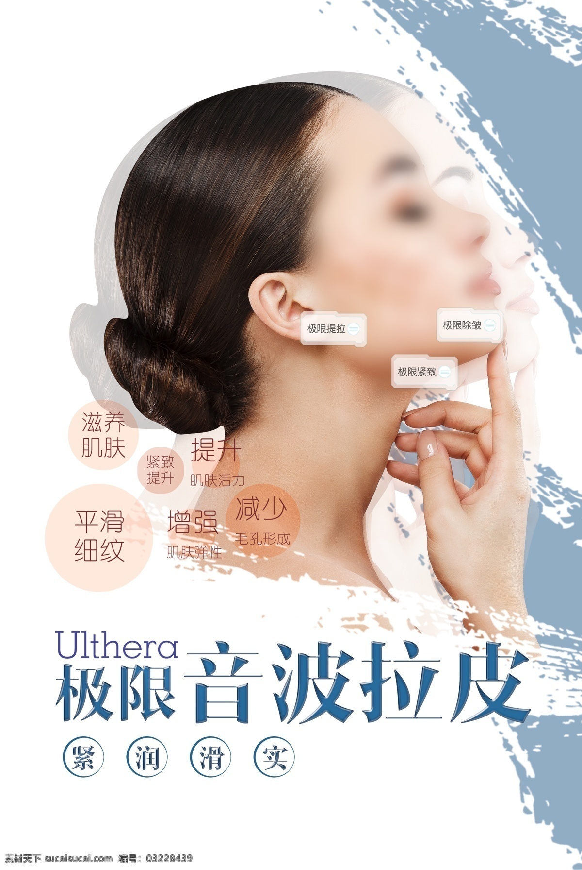 音波拉皮 抗衰老 除皺 整形美容 抗衰整形 面部緊膚 面部浴脂 袪皺 皺紋 抗衰老海報 光子除皺 面部拉皮 提拉 超聲刀 面部吸脂 除皺廣告 面部微雕 微雕整形 射頻廣告 拉皮除皺 塑美極 祛皺 緊膚除皺 射頻除皺 面部除皺 肥胖紋 抬頭紋 法令紋 淚溝紋 頸紋 廣