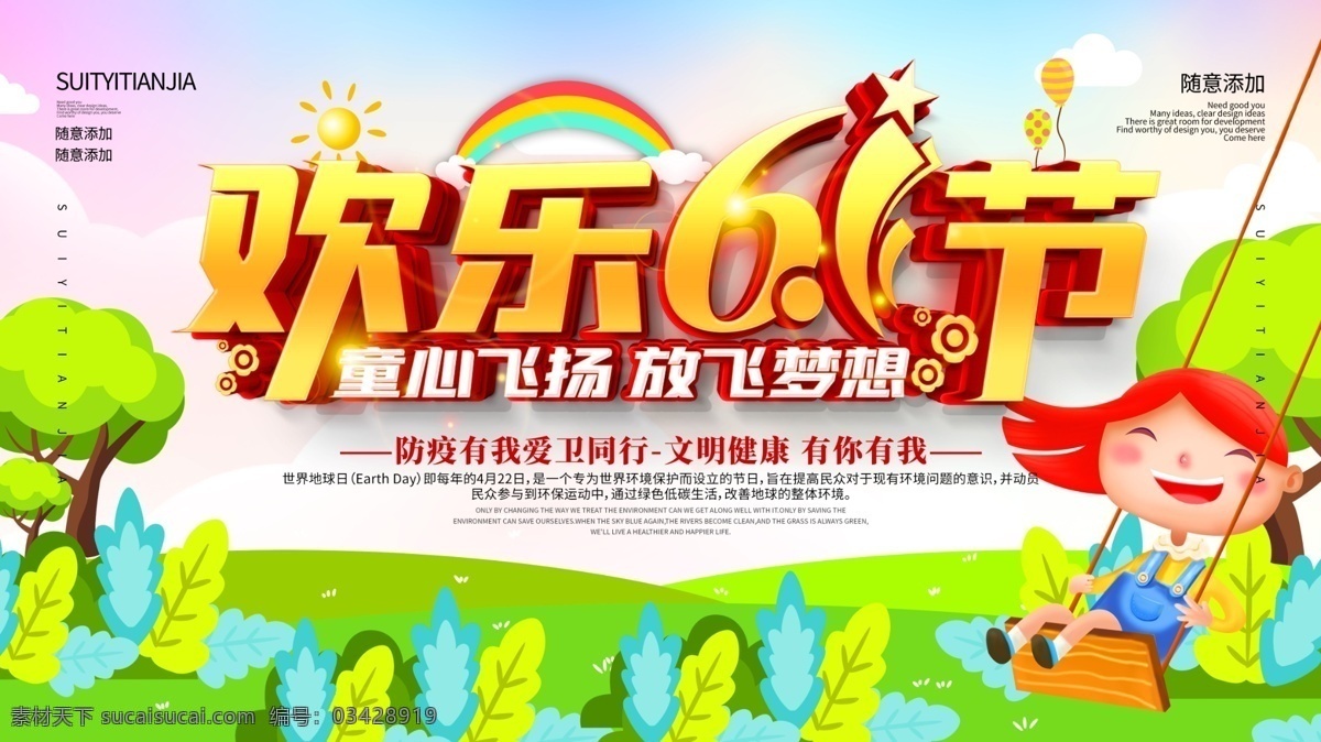 欢乐61节 趣味六一 快乐童年 六一 儿童节 六一儿童节 儿童乐园 亲子活动 儿童 亲子互动 亲子同乐 亲子游戏 亲子节目 亲子项目 幼儿园 亲子运动会 儿童跑步 亲子互动游戏 奔跑吧宝贝 童趣 童趣大冒险 放飞梦想 多彩童年 快乐成长 童心童趣 六一钜惠 帮帮糖 彩虹 气球 画笔 全场五折 好礼赠送