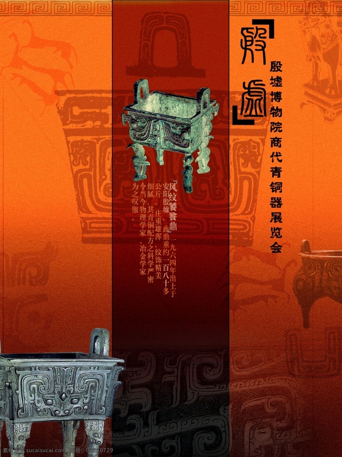 商代 文物展 海报 鼎 青铜器 中国风