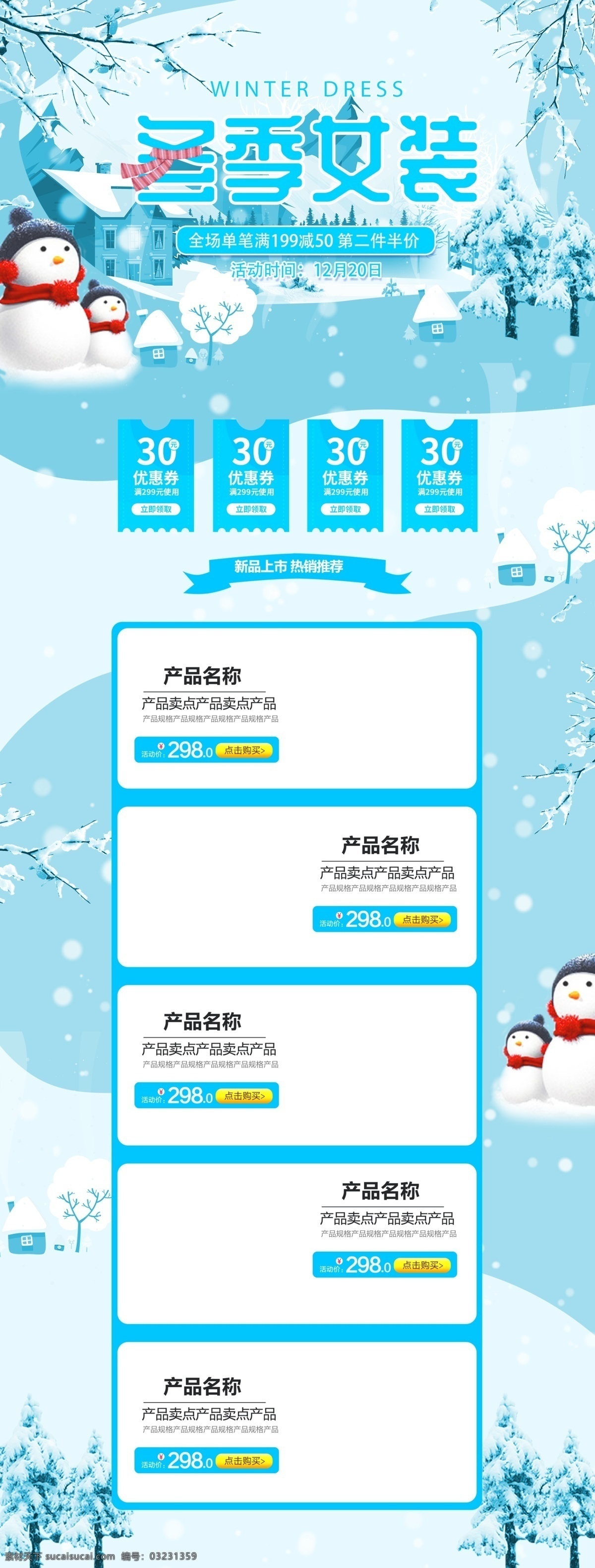 淡 藍色 冬天 冬季 服裝 鞋業(yè) 女裝 衣服 淘寶 首頁 促銷 淡藍色 服裝鞋業(yè)