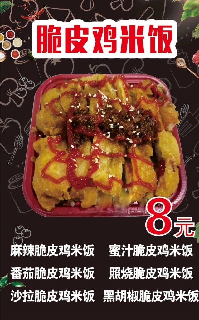 脆皮雞米飯 脆皮雞 燈箱片 黑色 食品 原創(chuàng) 招貼設(shè)計