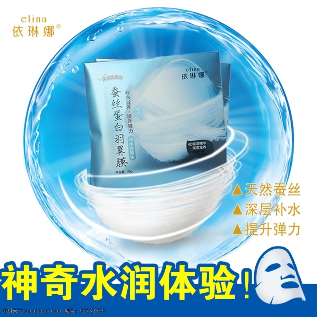 蠶絲 補(bǔ)水 緊 致 面膜 直通車 淘寶 海報(bào) 化妝品 網(wǎng)頁模板 源文件 直通車psd 中文模板 模板下載 水 原創(chuàng)設(shè)計(jì) 原創(chuàng)淘寶設(shè)計(jì)