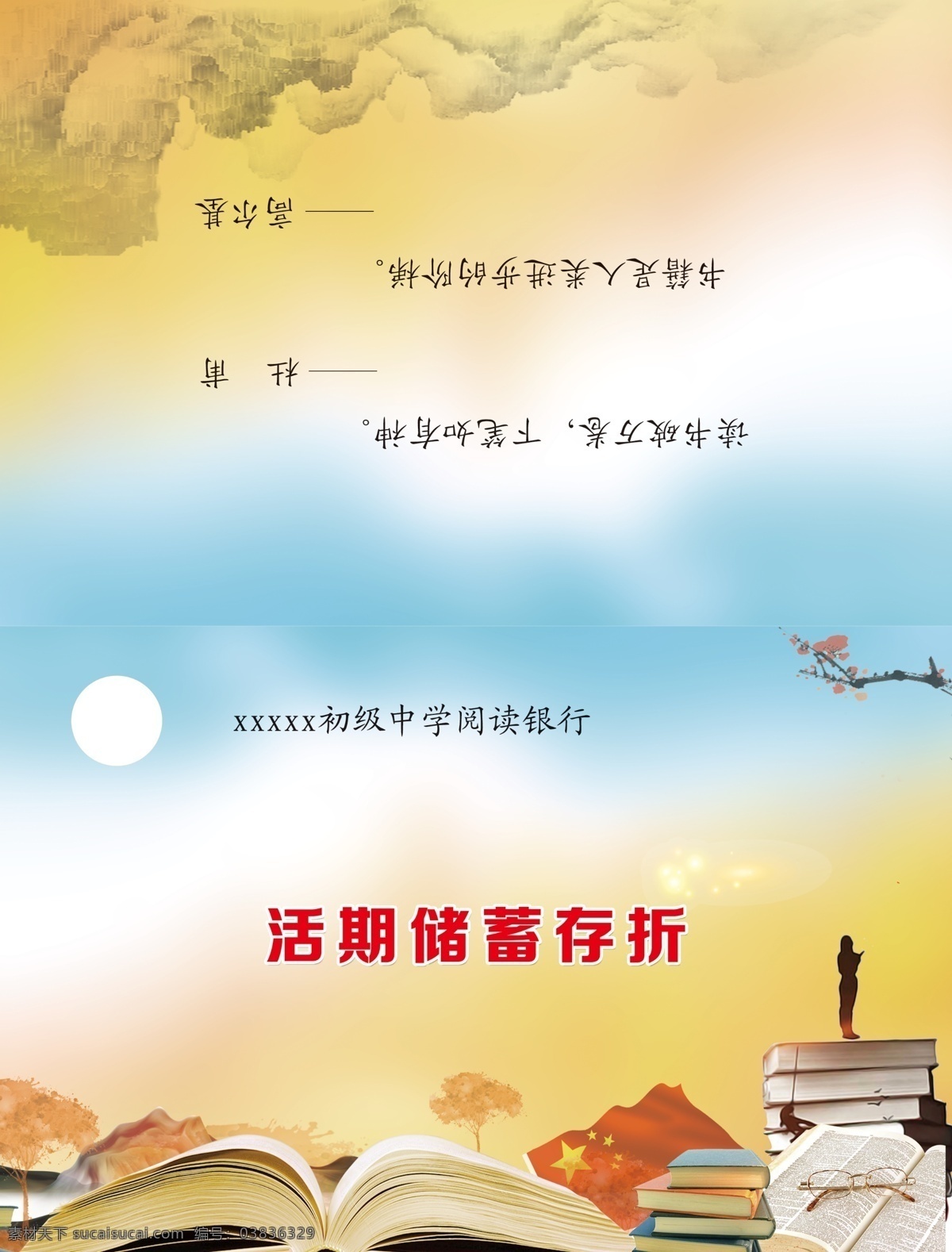 阅读储蓄图片 阅读 阅读存折 阅读画册 画册 小册子 小孩 卡通小孩 储蓄 读书记录 读书 记录