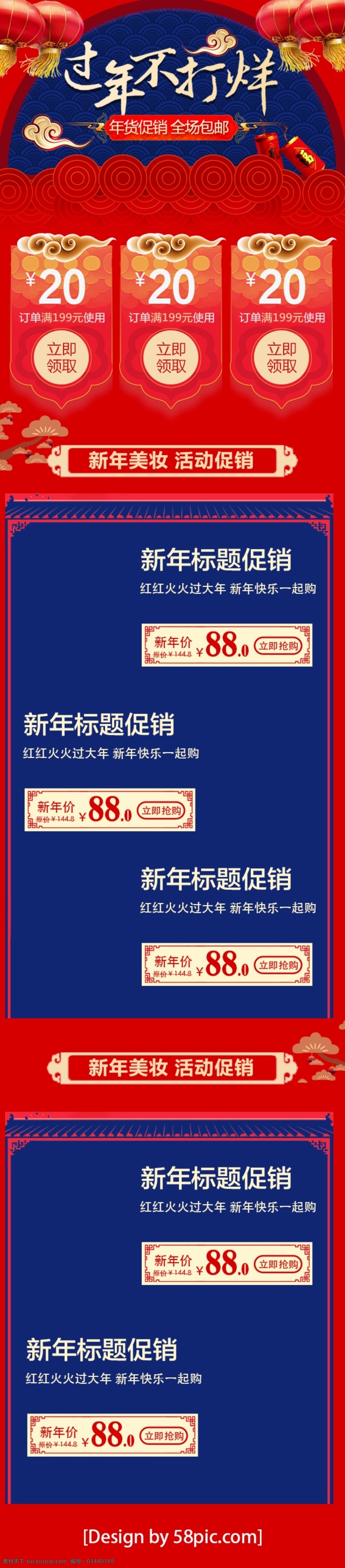 紅藍(lán) 復(fù)古 過年 不 打烊 新年 淘寶 移動 端 首頁 2018 psd源文件 狗年 過年不打烊 紅色 藍(lán)色 美妝首頁 年貨節(jié) 年終大促 喜慶