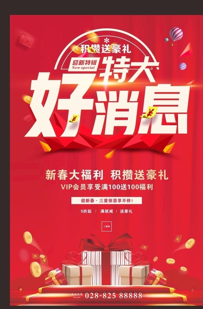 特大喜訊 好消息海報 重磅消息 喜訊 特大好消息 喜報 好消息公告欄 好消息公告 好消息通知 好消息模板 好消息素材 優(yōu)惠喜訊 打折喜訊 促銷 促銷海報 優(yōu)惠活動 商業(yè)海報 其他海報類 開業(yè) 隆重開業(yè) 盛裝開業(yè) 開業(yè)大酬賓 開業(yè)有禮 即將開業(yè) 禮惠全城 重裝開業(yè)