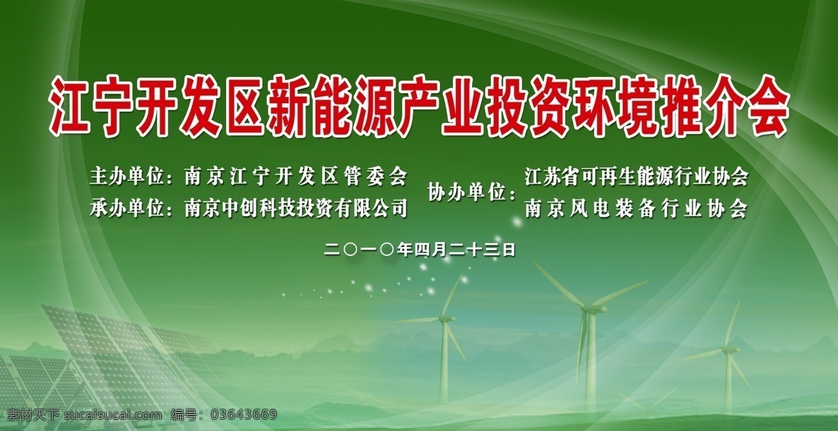 背景 背景素材 風(fēng)力發(fā)電 會(huì)議背景 投資說(shuō)明會(huì) 風(fēng)電產(chǎn)業(yè) psd源文件