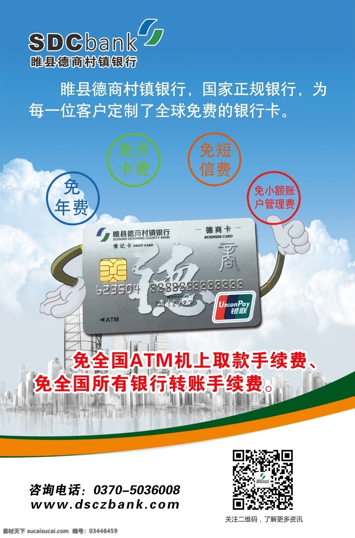 銀行海報 銀行 理財 海報 銀行燈箱 投資理財