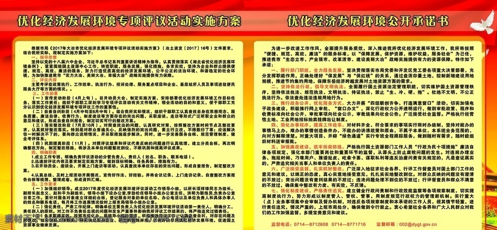 優(yōu)化經(jīng)濟(jì)發(fā)展 環(huán)境專(zhuān)項(xiàng)評(píng)議 實(shí)施方案 環(huán)境公開(kāi)承諾 承諾書(shū)