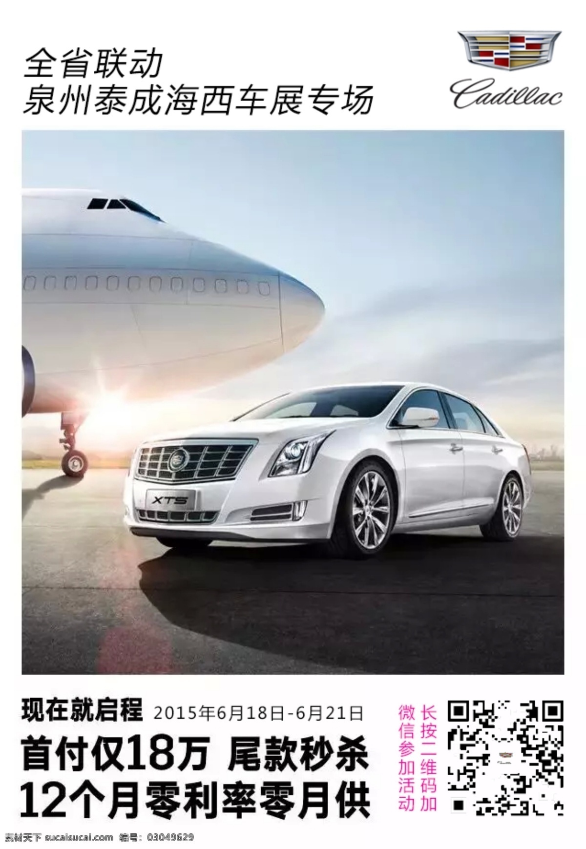 海西車展專場(chǎng) 半價(jià) 提 車 凱迪拉克 展板模板 海西 尾款 泰成 其他展板設(shè)計(jì)