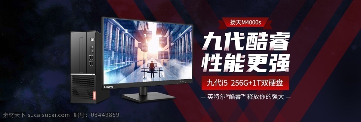 電腦 海報 banner 電腦海報 數(shù)碼電器 電腦辦公 3c 外設(shè) 分層