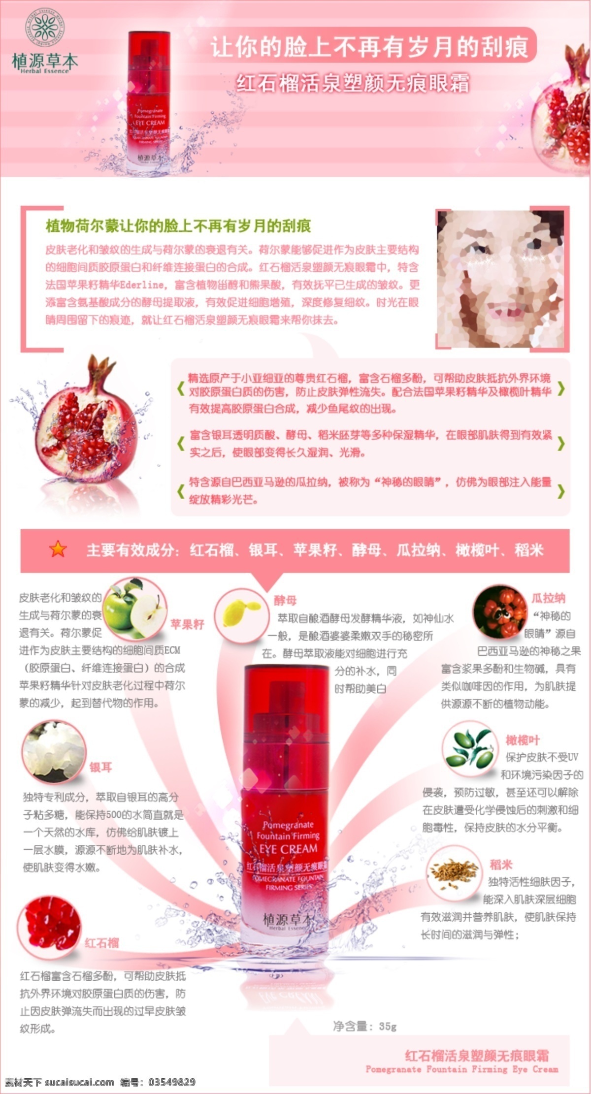 紅石 榴 無(wú) 痕 眼霜 寶貝 描述 分層 文件 psd文件 寶貝描述 護(hù)膚品 淘寶網(wǎng)店 網(wǎng)店模板 網(wǎng)店設(shè)計(jì) 網(wǎng)頁(yè)設(shè)計(jì) 細(xì)節(jié)描述 無(wú)痕眼霜 水果精華 紅石榴眼霜 淘寶素材 其他淘寶素材