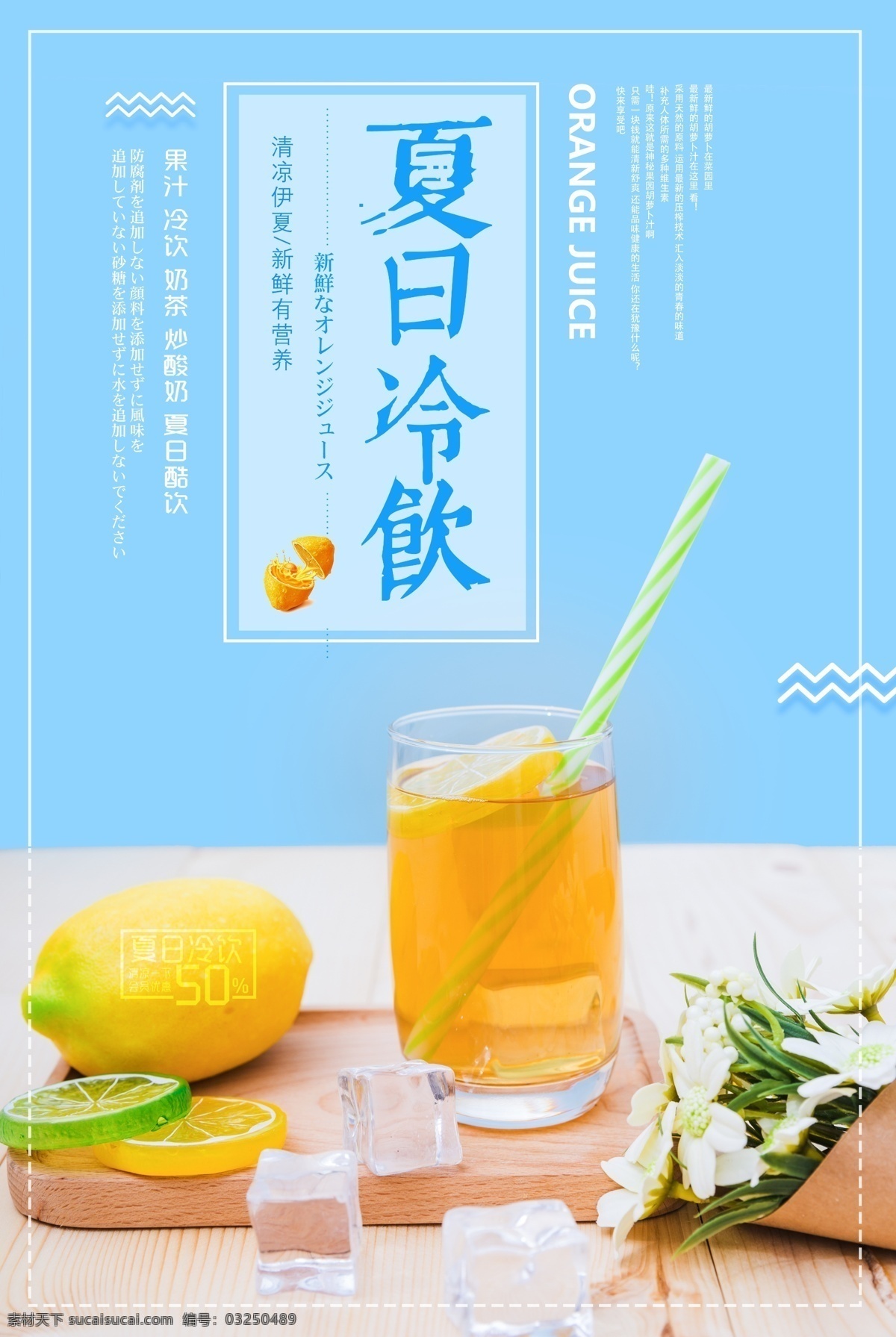 夏日冷飲 日系小清新 新品推薦 新店開業(yè) 試營業(yè) 飲料 奶茶店 下午茶 夏日冰飲 冰淇淋 檸檬水 橙汁 西瓜 鮮榨果汁 汽水 酸奶牛奶 夏日酷飲 咖啡 超市打折 商場促銷 冰鎮(zhèn)飲品 夏季 冷飲店 會員日 沙拉