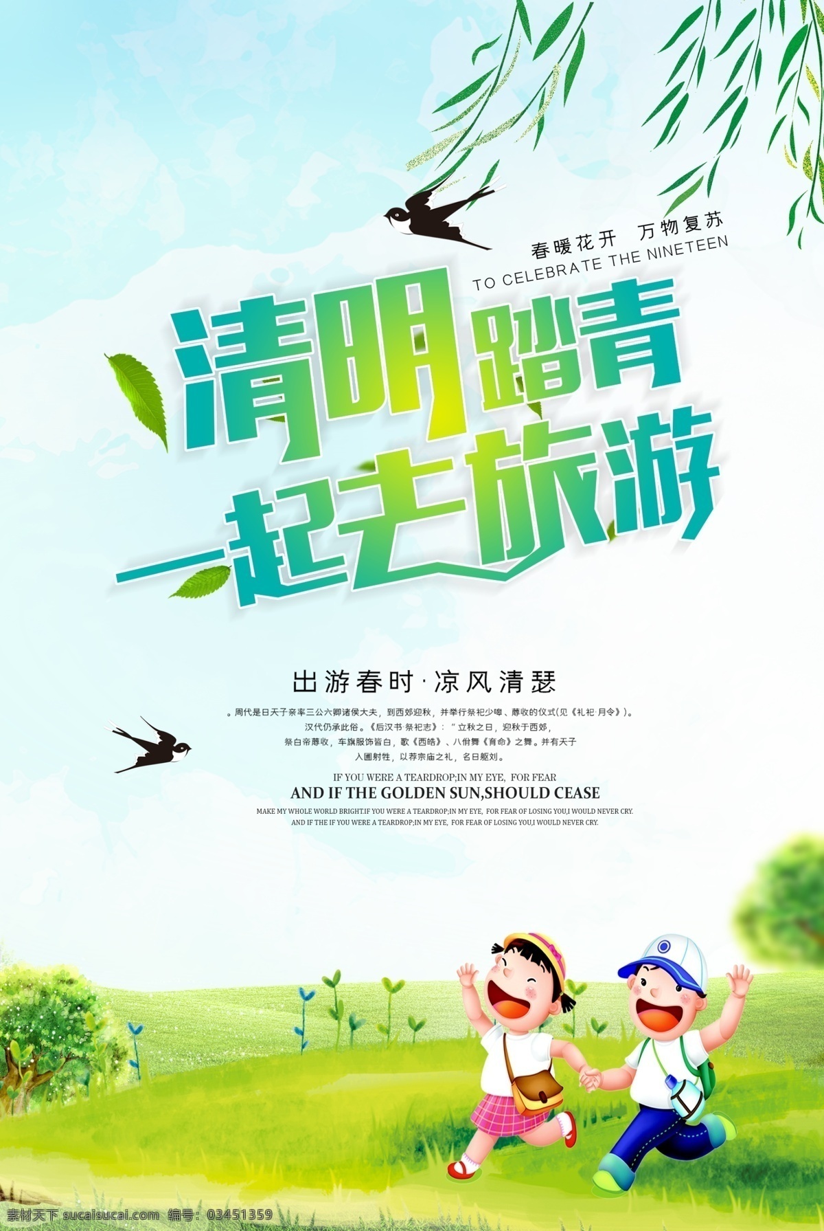 清明 踏青 旅游 海報 展架展板 宣傳欄 宣傳單 畫冊 掛畫 自駕游 出國游 國內游 省內游 旅游公司 城市 山水花鳥 藝術文化 海洋高山 風景名勝 古跡建筑 度假旅行 海外世界