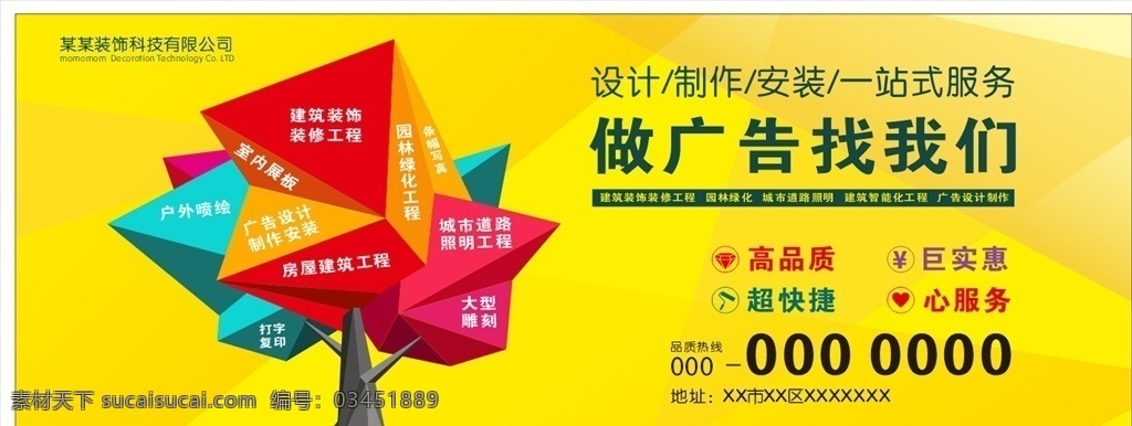 廣告公司展板 戶外大展牌 裝飾公司廣告 大立牌 做廣告找我們 大型海報(bào)