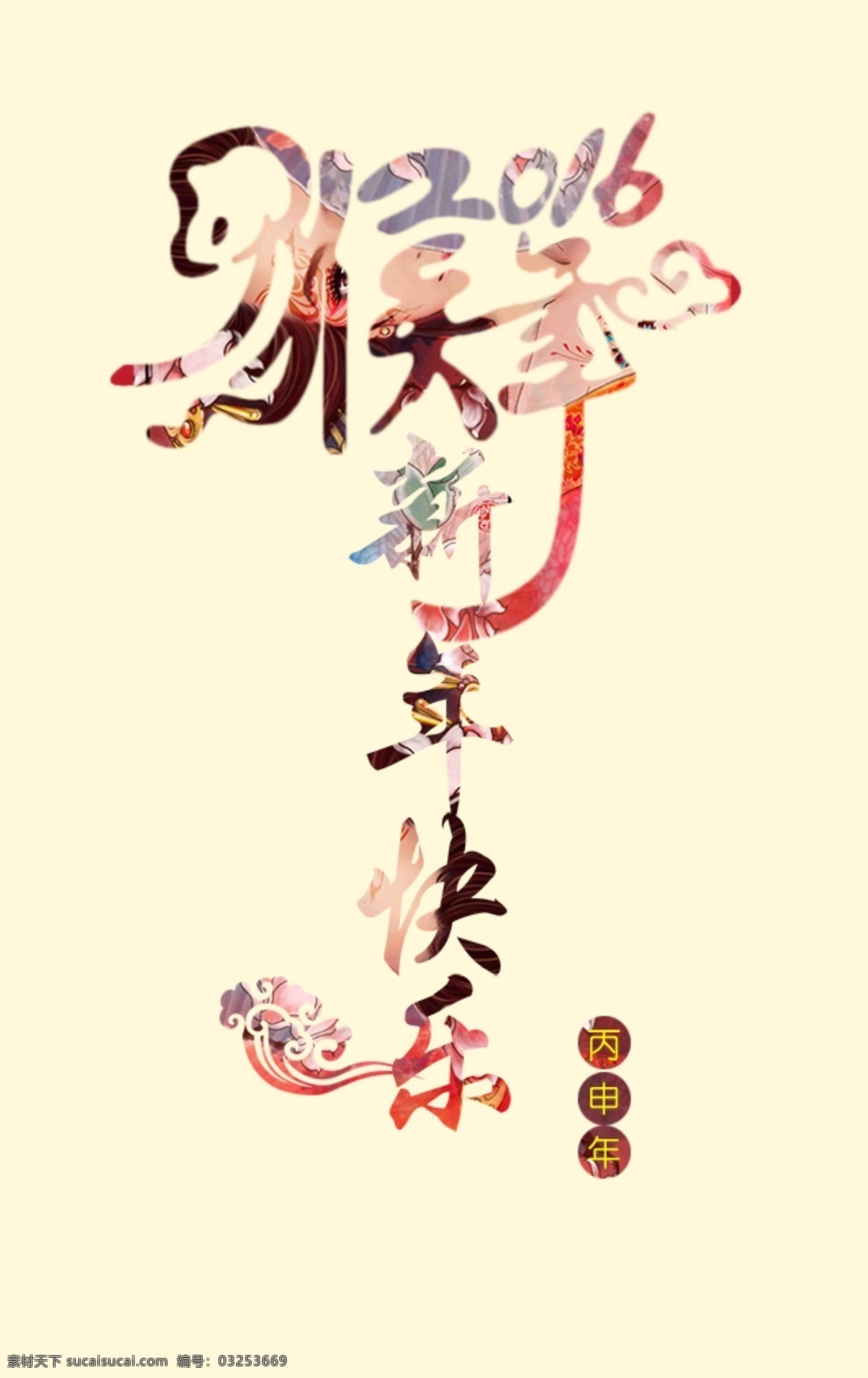 猴年春節(jié) 新年快樂 猴年 春節(jié) 猴年快樂 白色