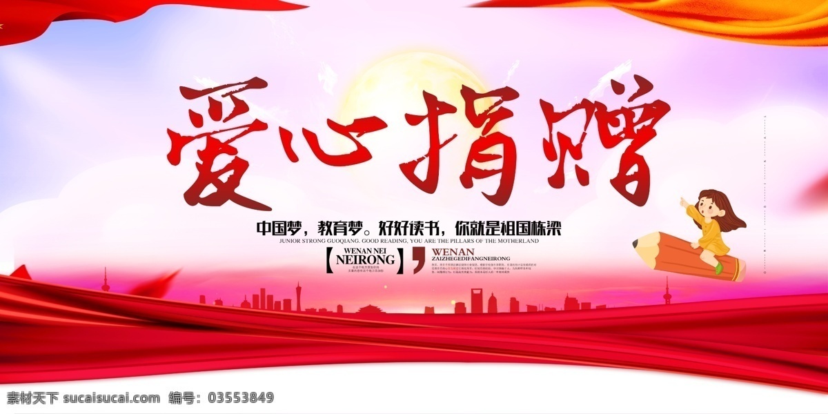 愛心捐贈 慈善海報 愛心正能量 慈善公益海報 慈善公益展板 唯美慈善海報 溫馨慈善背景 唯美背景 慈善協(xié)會 愛心公益海報 愛心公益廣告 慈善公益 慈善公益廣告 傳遞愛心 公益活動 慈善背景 慈善舞臺背景 愛心公益背景 獻(xiàn)愛心 紅十字協(xié)會 舞臺背景 公益 把愛傳出去 慈善活動 展板模板