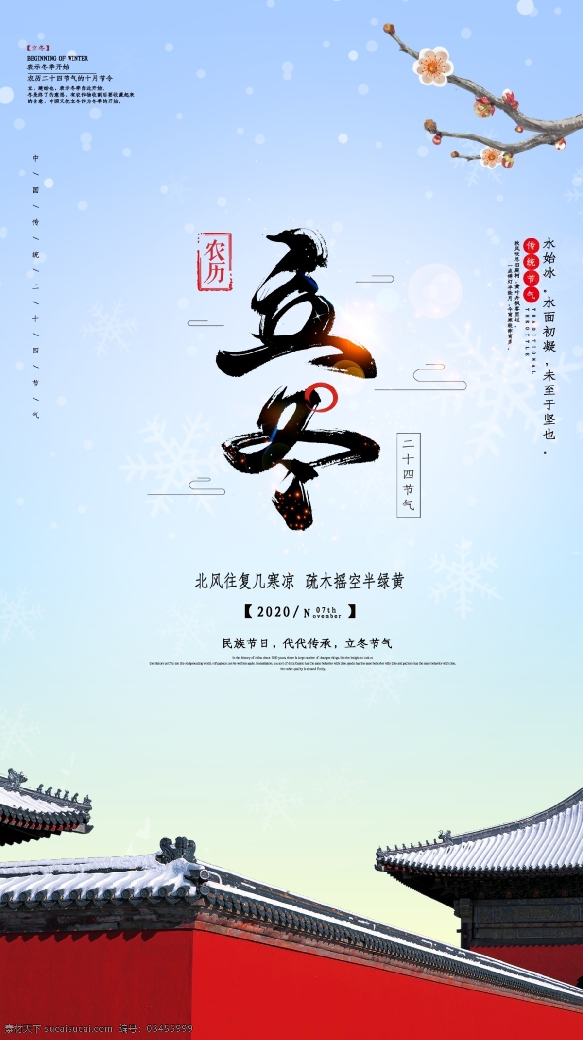2020 立冬 海報 節(jié)氣 包 餃子 節(jié)氣包餃子 時刻微信暖月 24節(jié)氣創(chuàng)意 傳統(tǒng)節(jié)日公益 二十四冬天 季節(jié)立冬快樂 手機設計素材 圖片下載背景 圖案模板頁面 傳單彩頁單頁 卡片展板封面 公眾號中國風 冬天冷天氣 寒冷背景 淘寶界面設計 淘寶裝修模板