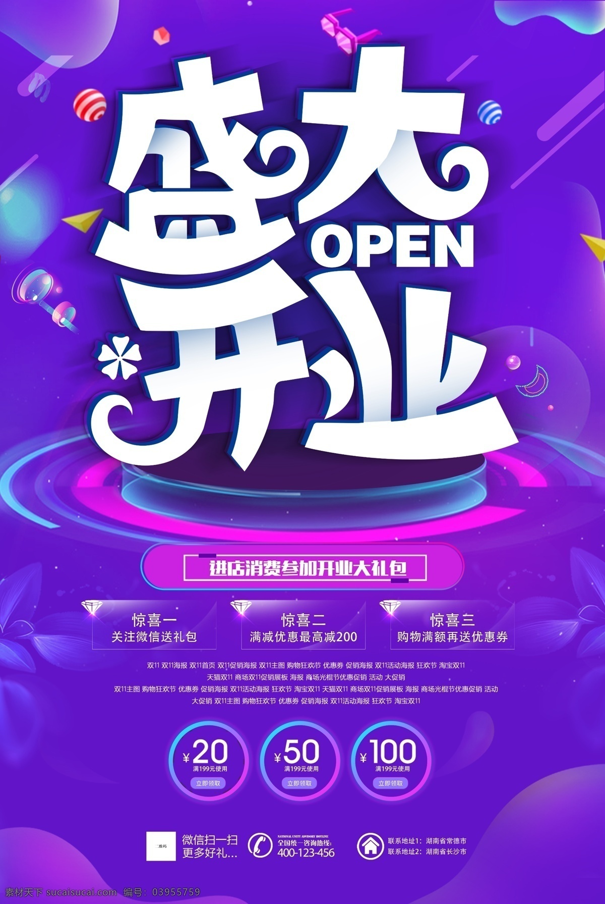 盛大開業(yè) 電商促銷 藝術(shù)字 元素 字體 海報 單張 商業(yè) dm宣傳單