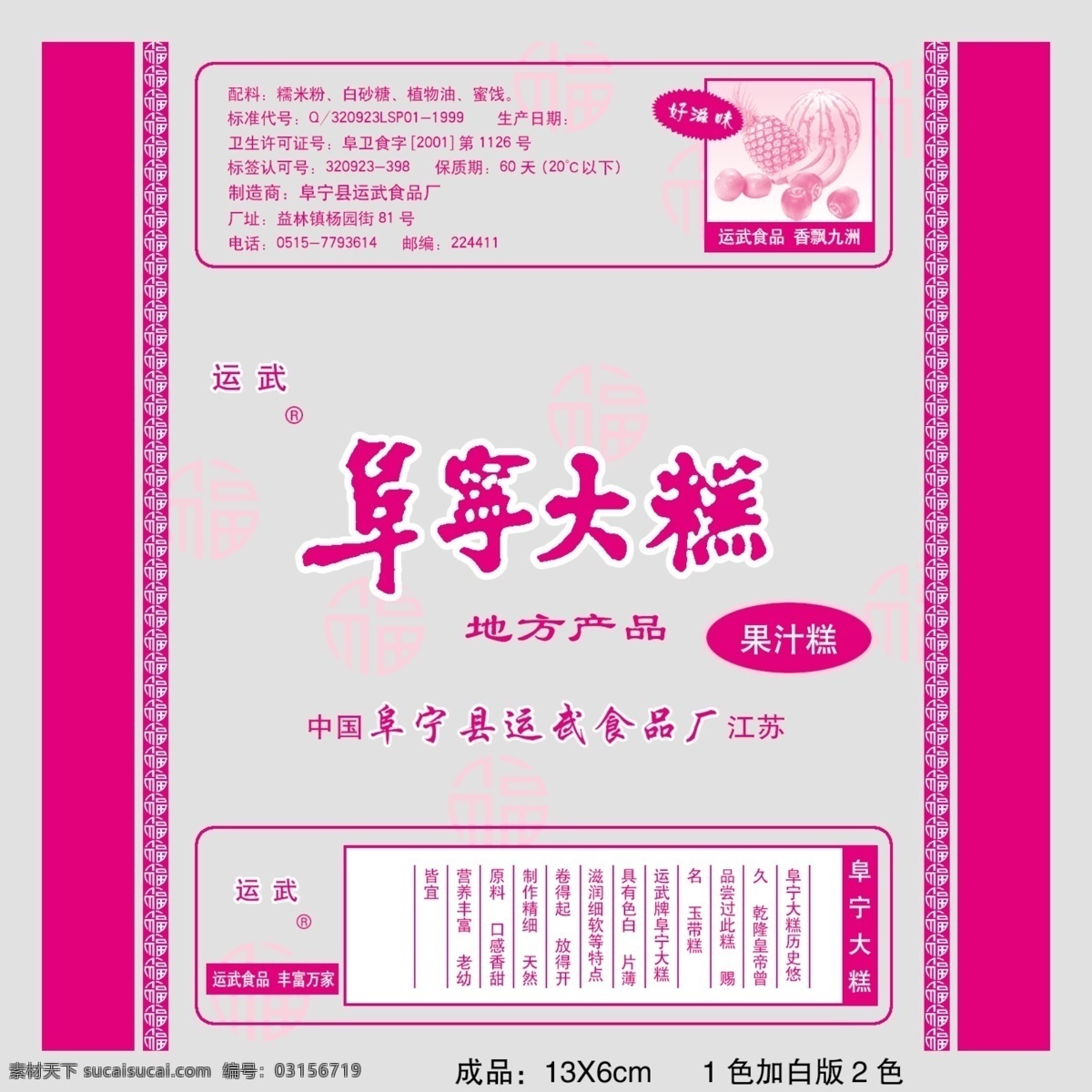 果汁 糕 包裝 模板下載 食品 食品包裝袋 食品包裝 西點(diǎn) 糕點(diǎn)包裝 塑料袋 紫色