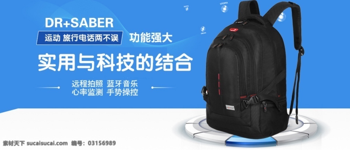 背包海報(bào) 淘寶海報(bào) 詳情頁(yè) 背包 實(shí)用與科技 藍(lán)色