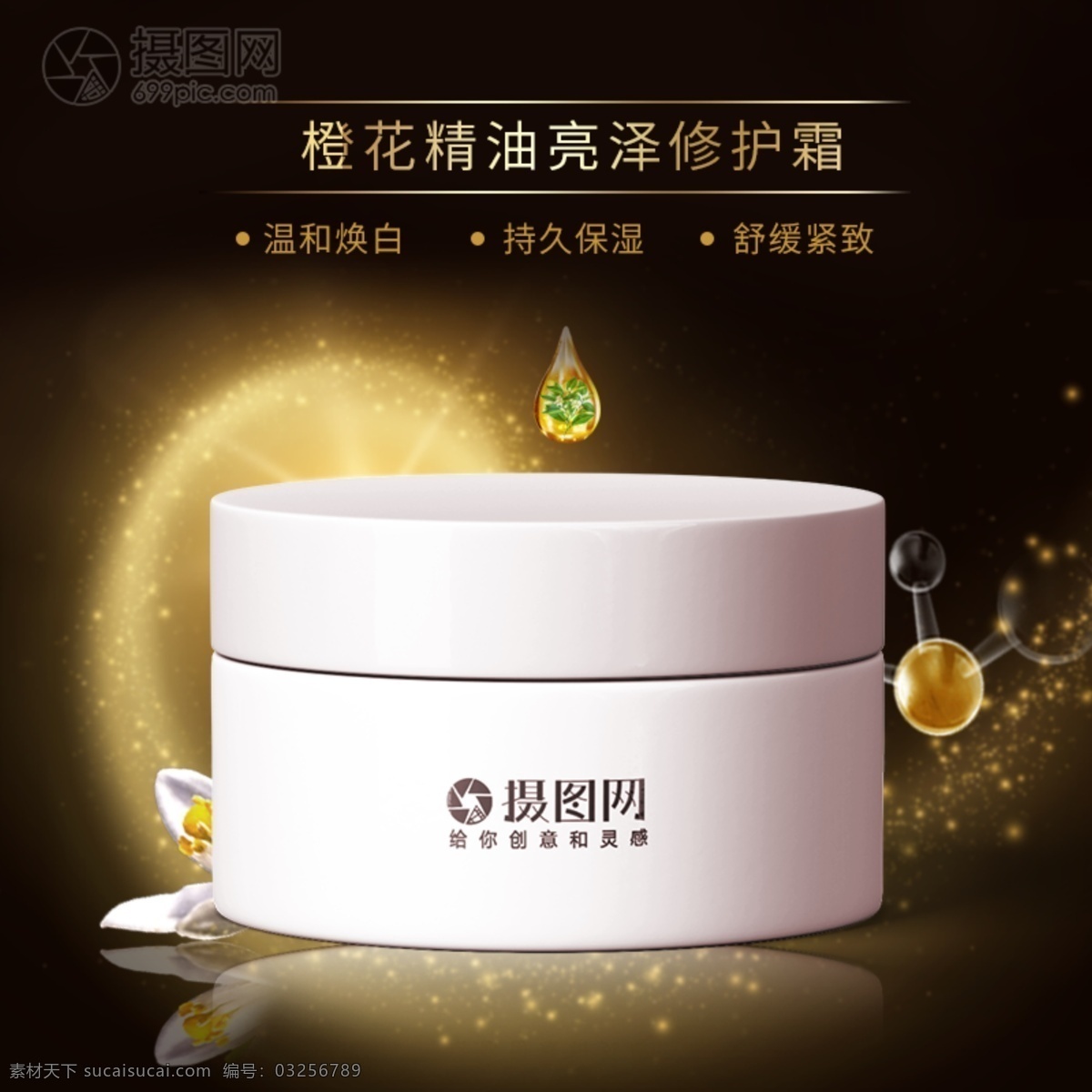 面霜 促銷 淘寶 主 圖 面霜護(hù)膚 乳液 護(hù)膚品 美容 保養(yǎng) 主圖 電商主圖 淘寶主圖 天貓主圖 淘寶直通車 電商 天貓