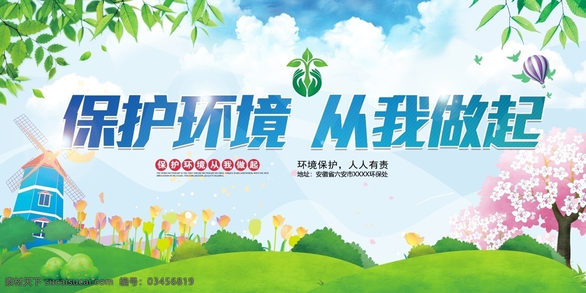 環(huán)境保護(hù) 保護(hù)環(huán)境 愛護(hù)環(huán)境 保護(hù)地球 地球日 世界地球日 保護(hù)資源環(huán)境 環(huán)保展板 保護(hù)環(huán)境主題 保護(hù)環(huán)境展板 保護(hù)環(huán)境墻畫 保護(hù)環(huán)境掛畫 保護(hù)環(huán)境海報 保護(hù)環(huán)境設(shè)計 保護(hù)環(huán)境宣傳 保護(hù)環(huán)境展架 保護(hù)環(huán)境單頁 保護(hù)環(huán)境背景 保護(hù)環(huán)境畫面