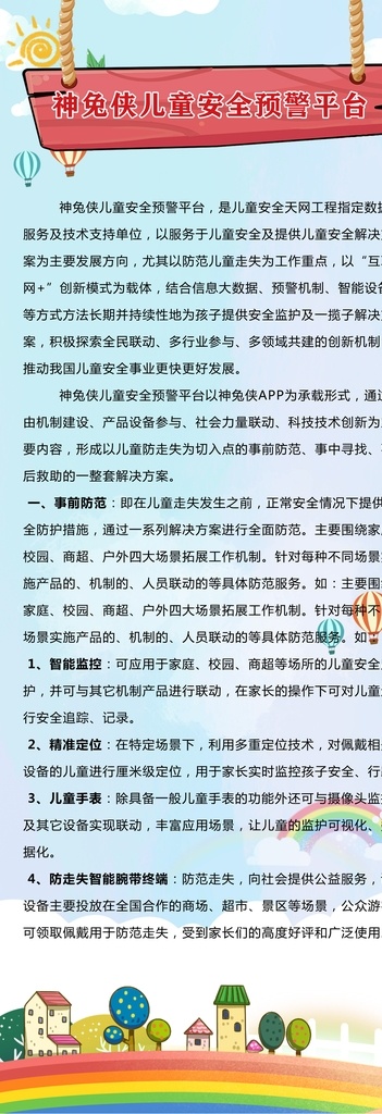 安全儿童防护 儿童防护 关注拐卖儿童 严厉打击 拐卖 儿童 打击拐卖儿童 宝贝回家 关爱儿童 关爱儿童成长 打击拐卖 拐卖儿童 严惩拐卖儿童 拐卖儿童犯罪 打击拐卖罪犯 大爱无边 让爱回家 关爱留守儿童 呵护孩子 公益广告 贫困山区 捐资助学 希望工程 希望小学 儿童医院 分层
