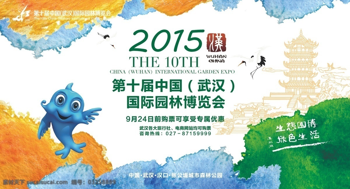 第十屆博覽會(huì) 漢口森林公園 園博會(huì) 武漢園博會(huì) 武漢園博會(huì)標(biāo) 矢量黃鶴樓 矢量水彩畫 魚標(biāo)志 園博會(huì)展板 2015 園 博 會(huì)