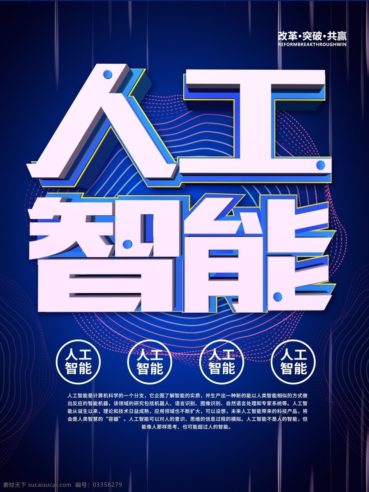 蓝色 c4d 字体 人工智能 科技 海报 蓝色科技 科技线条 科技海报 创意字体 云时代 创新科技 科技创新 科技未来 科技光线 未来科技 光感科技 科技改变生活 科技交流海报