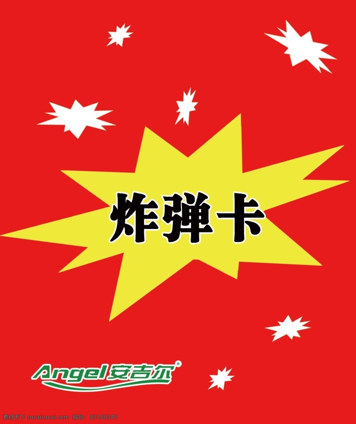 安吉尔炸弹卡 平面设计 炸弹卡 logo 印刷品