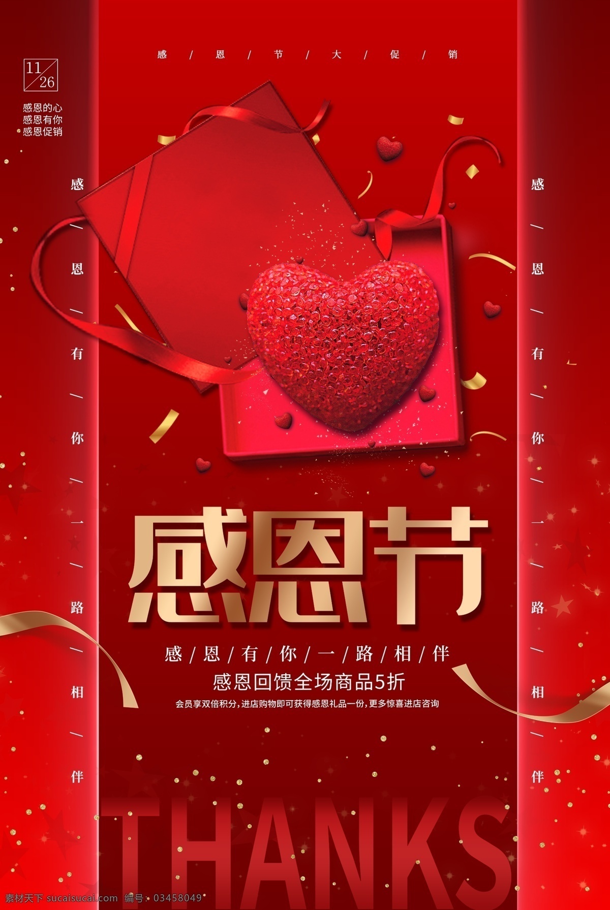 感恩節(jié)圖片 感恩節(jié) 感恩節(jié)促銷 愛在感恩節(jié) 真情感恩 感恩 感恩節(jié)海報 感恩海報 感恩節(jié)活動 感恩節(jié)展架 感恩節(jié)宣傳單 歲末年終 年終慶 感恩促銷 感恩節(jié)來了 感恩節(jié)日 感恩節(jié)賀卡 感恩父母情 感恩節(jié)素材 感恩節(jié)廣告 感恩節(jié)設(shè)計 感恩節(jié)x展架 感恩節(jié)快樂 展板模板