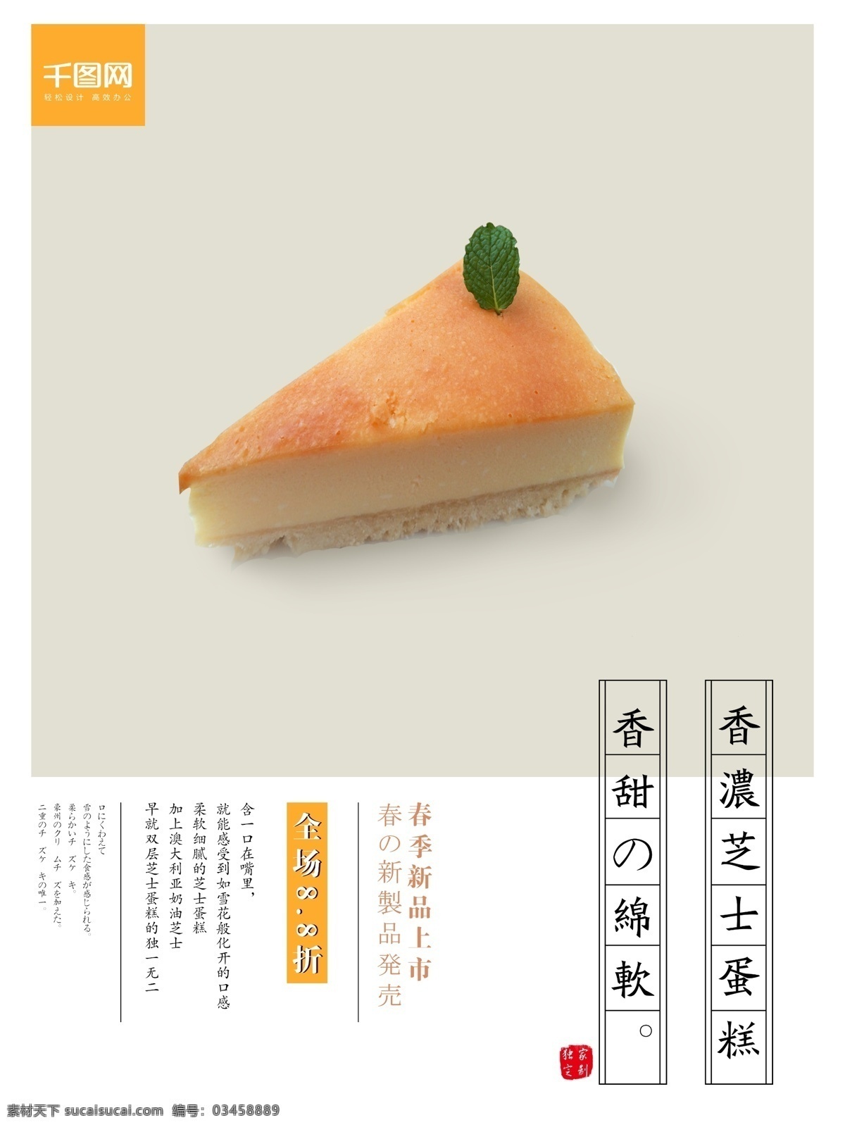 芝士 蛋糕 白色 清新 簡約 美食 海報 模板 芝士蛋糕
