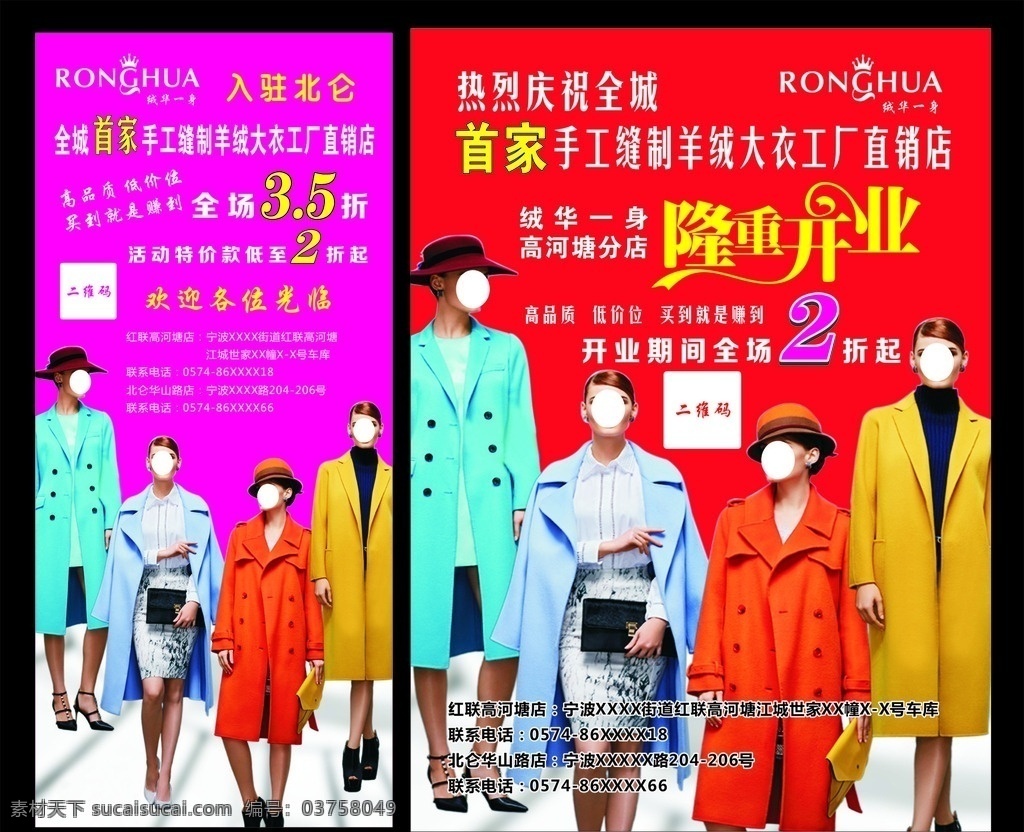 服裝開業(yè)海報(bào) 服裝 時(shí)裝 服飾 紅色服裝背景 女裝 服裝海報(bào) 時(shí)裝海報(bào) 服裝促銷 時(shí)尚服裝 新裝上市 女裝上市 服裝店活動(dòng) 服裝宣傳單 服裝展板 品牌服裝 秋裝 品牌時(shí)裝 時(shí)尚海報(bào) 時(shí)裝促銷 魅力女人 廠家直銷 紅色海報(bào) 羊絨大衣 羊絨大衣促銷 羊絨大衣海報(bào) 隆重開業(yè) 開業(yè)海報(bào) 開業(yè)展板