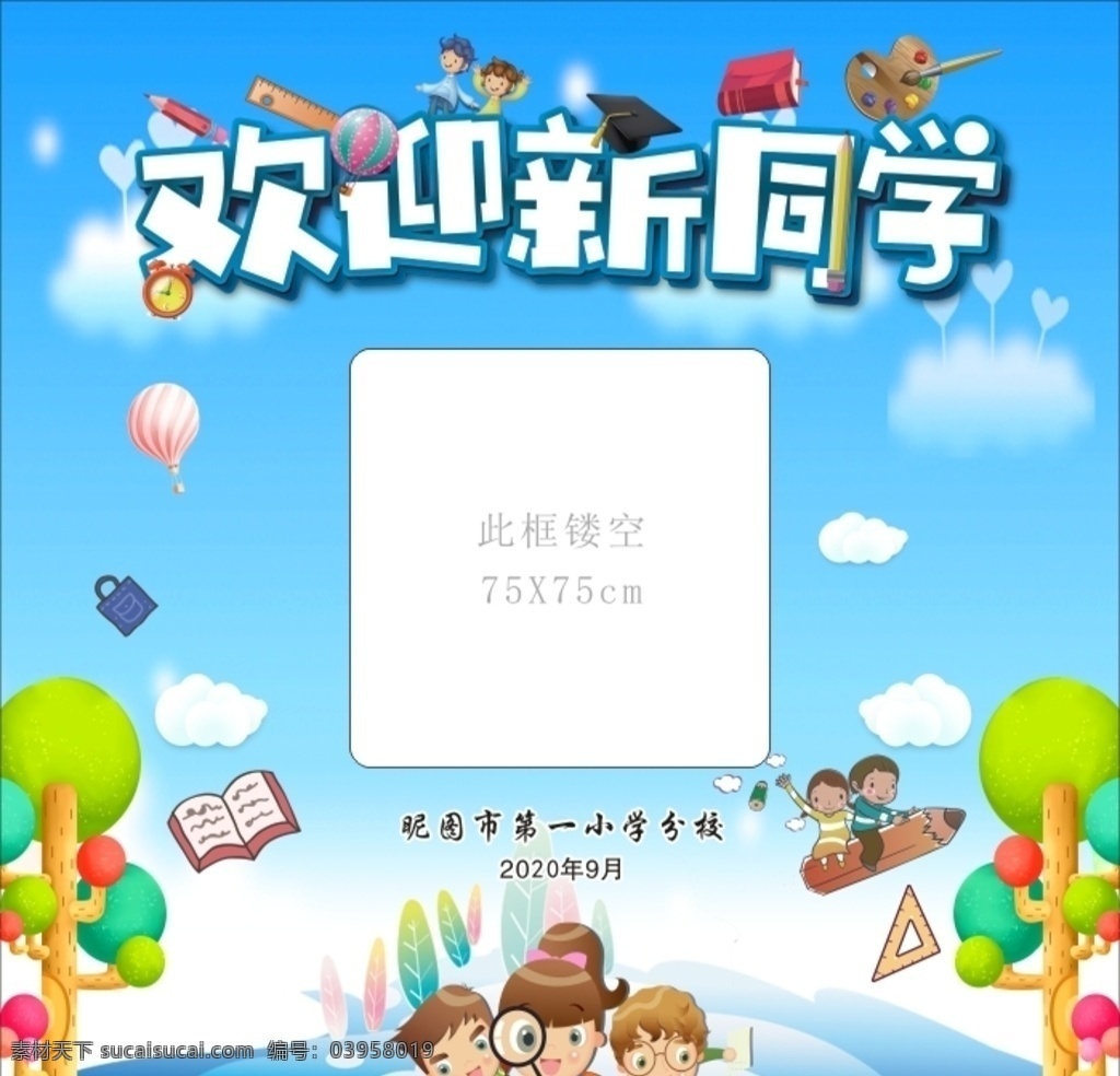 背景 拍照 墙 宣传栏 海报 开学背景 开学啦 欢迎新同学 开学季 开学宣传栏 开学海报 学校宣传栏 宣传栏背景 学校海报 学校海报背景 海报背景 蓝色背景 小学生 卡通学生 卡通小学生 学生 学校 卡通学校 树 卡通树 尺子 一把尺 书 书本 一本书 闹钟 笔 卡通背景 蓝色海报 拍照墙 签到墙 拍照相框 拍照kt析