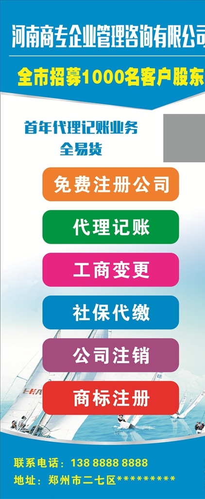 企业管理 展架 商专管理 蓝色展架 金融 背景 代理 商企 名片卡片