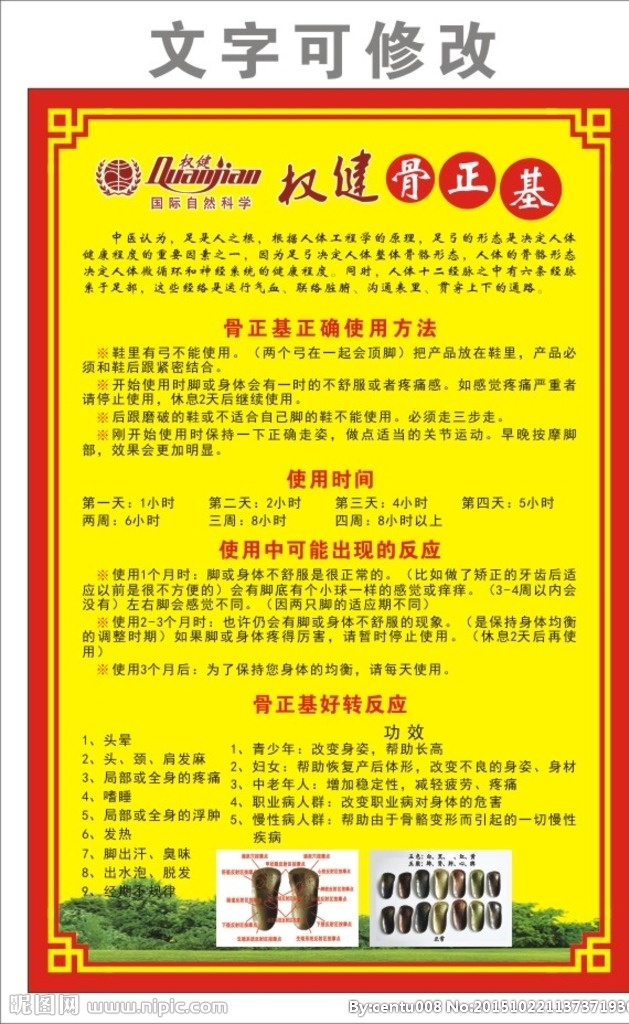 权 健 骨 正 基 简介 骨正基 骨头图 权健骨正基 骨骼疾病 产品特点 骨正基的功效 排版 共享 文件
