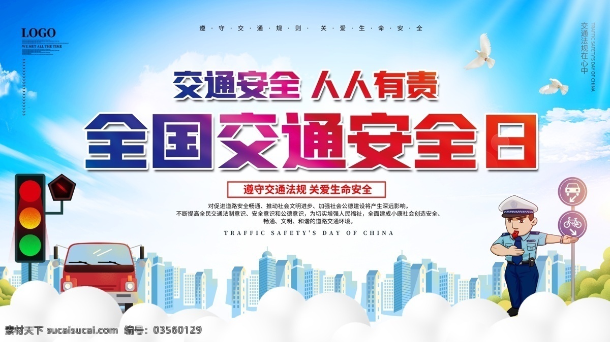 交通安全 日 2020年 全國交通安全 交通安全日 知危險會避險 安全文明出行 安全出行 交通安全展板 交通安全標語 交通宣傳周 交通 文明駕駛 文明出行 交通安全宣傳 交通安全教育 安全 交通反思日 安全反思日 反思日 交通日 交通安全背景 交通背景 2020 展板