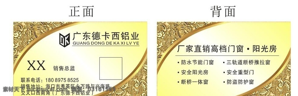 歐式名片 浮雕花 高檔名片 金色背景 鐵藝鋁藝名片 鋁藝名片 名片卡片