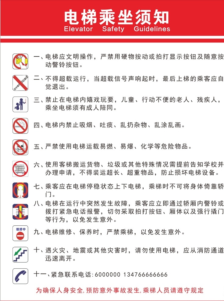 電梯須知 電梯安全 電梯警示 安全提醒 電梯警告 電梯使用提示 電梯安全須知 注意牌 電梯安全提示 電梯使用須知 扶梯安全 緊急按鈕 注意事項(xiàng) 安全通知 電梯注意 電梯注意事項(xiàng) 電梯溫馨提示 溫馨提示 扶梯乘坐須知 電梯安全圖標(biāo) 禁止標(biāo)識(shí) 請(qǐng)勿拍照 請(qǐng)勿攝像 請(qǐng)勿吸煙 請(qǐng)勿帶易燃物 嚴(yán)禁打鬧蹦跳 嚴(yán)禁超載