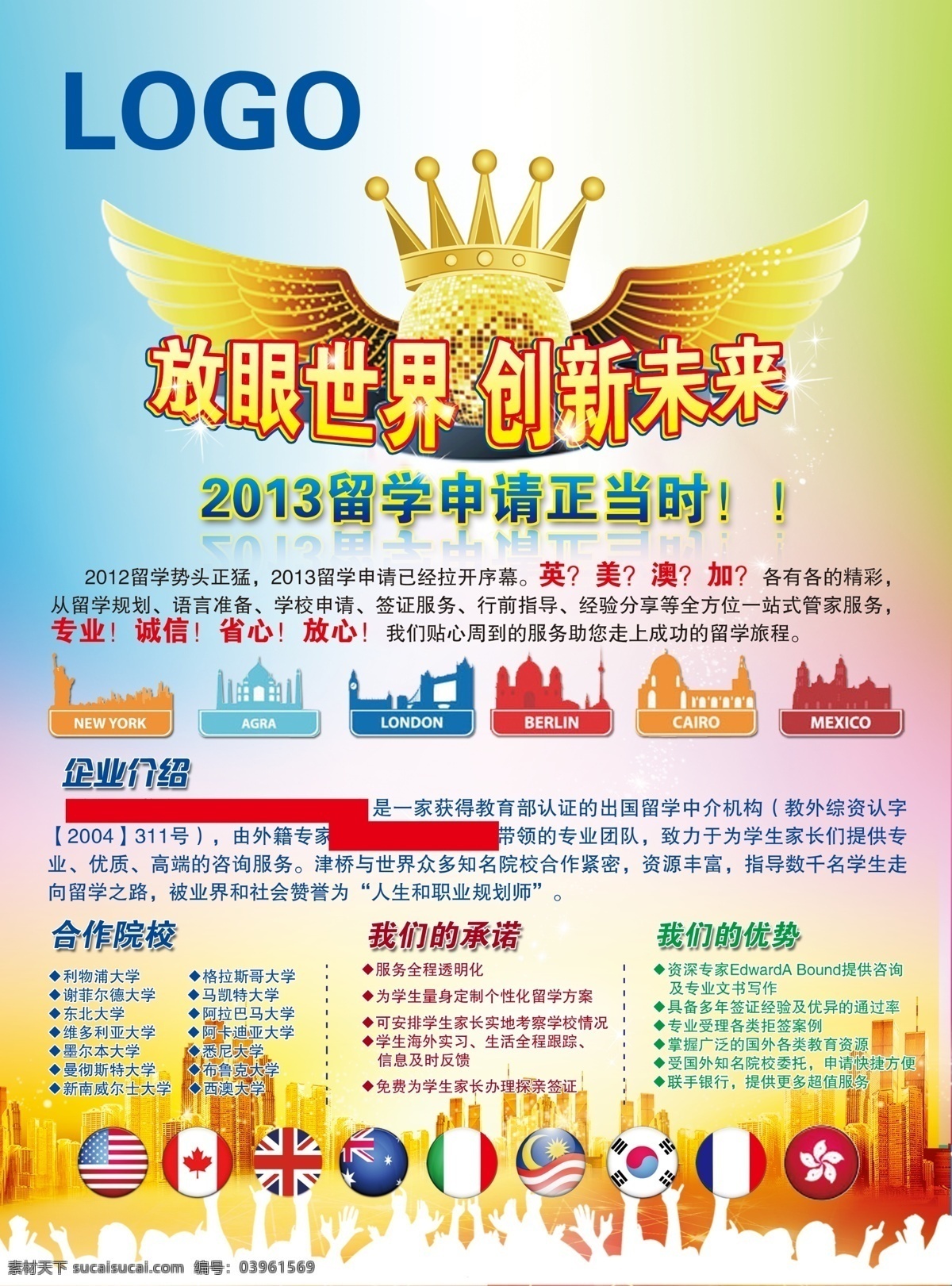 放眼世界 分層 城市 國(guó)旗圖標(biāo) 皇冠 源文件 創(chuàng)新未來(lái) 各國(guó) 小 圖標(biāo) psd源文件