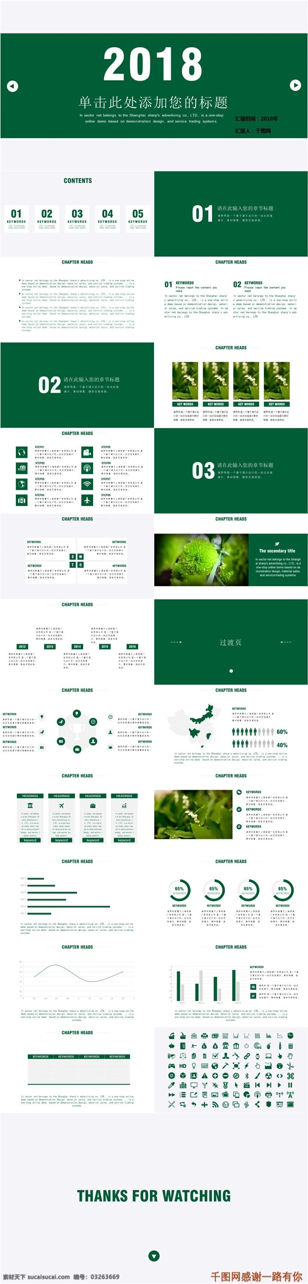 綠色 簡(jiǎn)約 扁平化 風(fēng)格 工作報(bào)告 計(jì)劃總結(jié) 簡(jiǎn)潔ppt 通用 公司 介紹 職業(yè)規(guī)劃