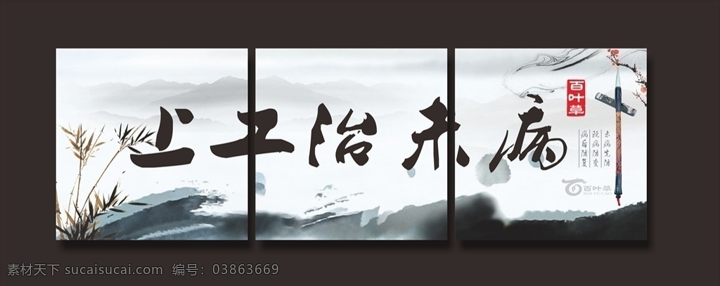 墻畫 畫框 國風 上工治未病 毛筆 水墨 梅花 山水