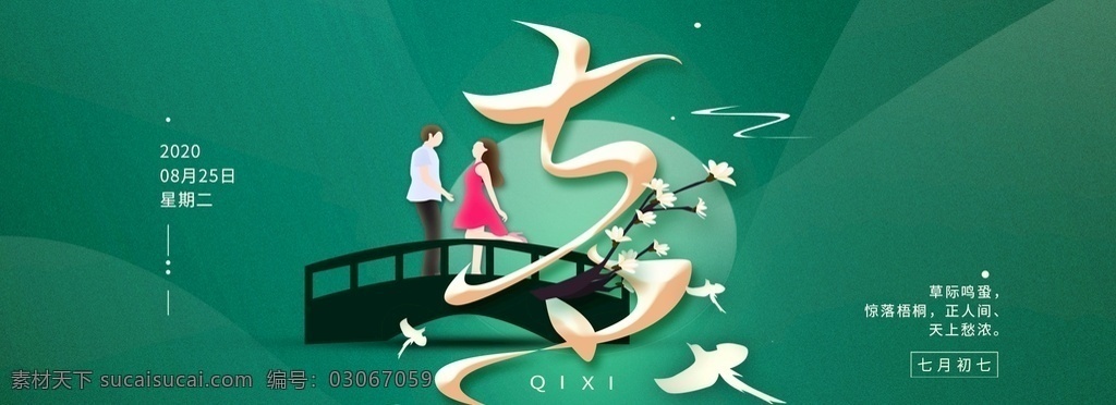 七夕節(jié) 日日 簽 簡約 手機(jī) 配 圖 七夕 節(jié)日 日簽 配圖 海報(bào)