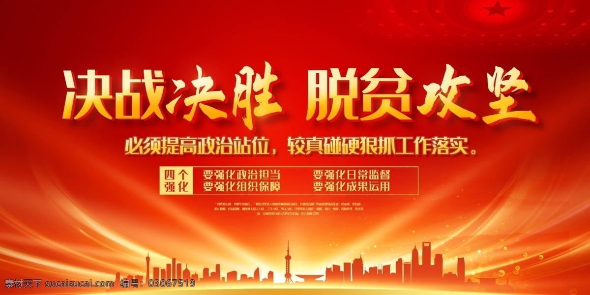 脫貧攻堅(jiān)圖片 脫貧攻堅(jiān) 脫貧攻堅(jiān)展板 脫貧攻堅(jiān)展架 脫貧攻堅(jiān)黨建 脫貧攻堅(jiān)宣傳 黨建脫貧攻堅(jiān) 鄉(xiāng)村脫貧攻堅(jiān) 2020 脫貧 攻堅(jiān) 脫貧攻堅(jiān)內(nèi)容 脫貧攻堅(jiān)知識(shí) 脫貧攻堅(jiān)廣告 脫貧攻堅(jiān)設(shè)計(jì) 打贏脫貧攻堅(jiān) 扶貧標(biāo)語(yǔ) 扶貧口號(hào) 精準(zhǔn)脫貧 扶貧攻堅(jiān) 扶貧攻堅(jiān)戰(zhàn) 脫貧攻堅(jiān)標(biāo)語(yǔ) 脫貧噴繪 脫貧攻堅(jiān)文化 扶貧宣傳標(biāo)語(yǔ) 扶貧宣傳圍擋