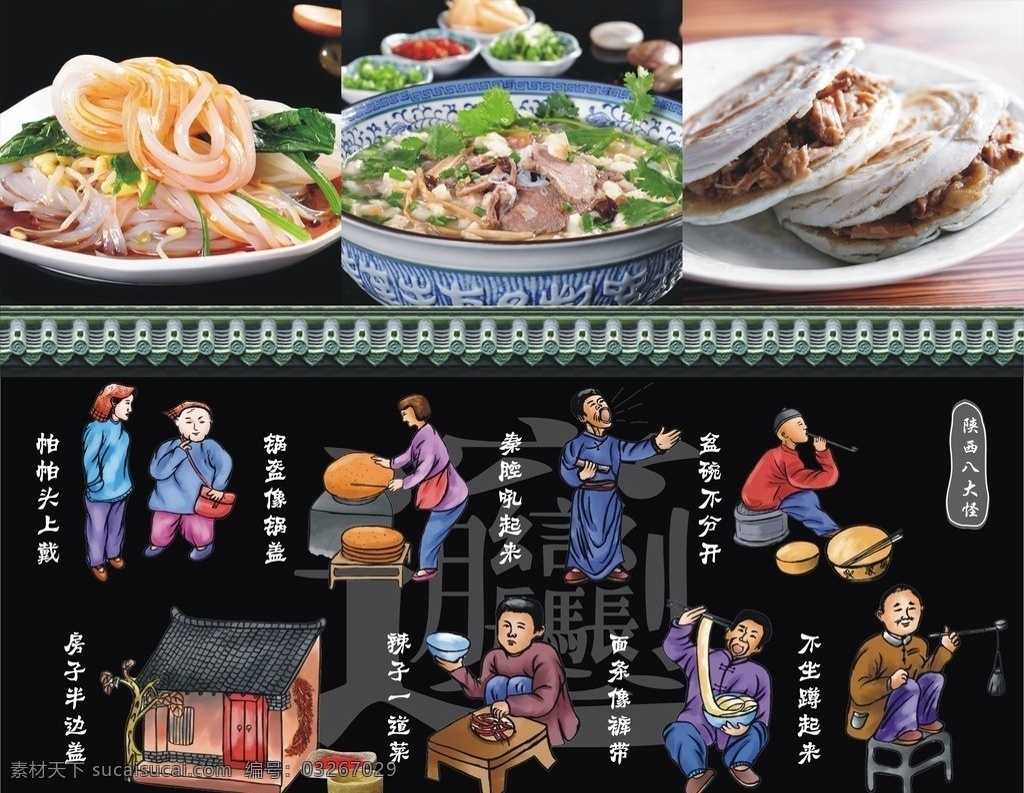 寫真涼皮 羊肉泡饃 寫真 涼皮 肉夾饃 陜西八大怪 餐飲美食 生活百科 矢量