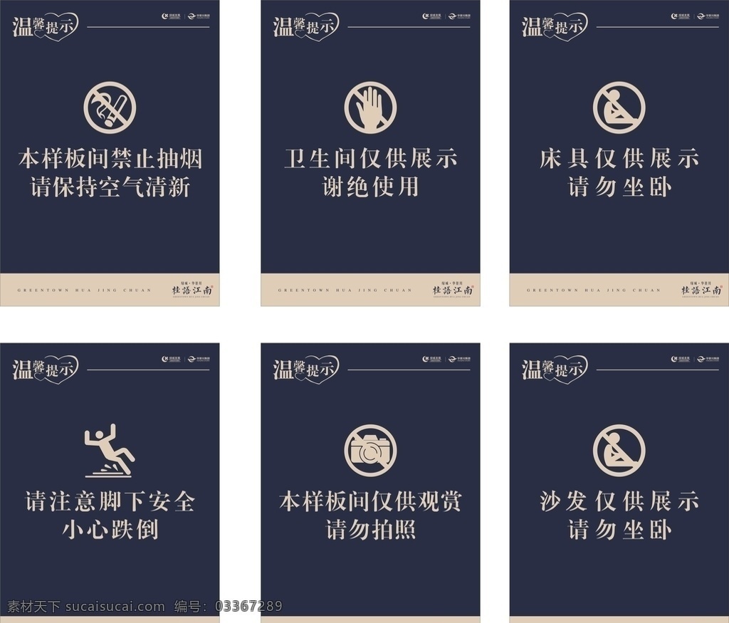 溫馨提示牌 房產(chǎn)提示 樣板房 小心地滑 請(qǐng)勿拍照